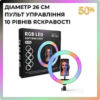 Разноцветная кольцевая LED лампа 26 см с держателем для смартфона Кольцевая led лампа usb для видео для студии