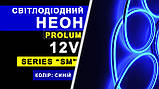 Світлодіодний неон PROLUM™ 6x12, IP68, 12V, Series "SM", Синій, PRO, фото 2