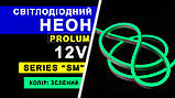 Світлодіодний неон PROLUM™ 6x12, IP68, 12V, Series "SM", Зелений, PRO, фото 2