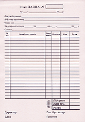 Накладная, газетка А5, 20 позицій, 44003