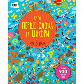 Навчальна книга Мої перші слова та цифри Ranok Creative АРТ 14601 укр IB, код: 7799739