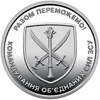 Монета Collection 10 гривен Командование Объединенных Сил 23,5 мм Серебристый (hub_776g78) KC, код: 8260303