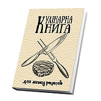 Кулинарная книга для записи рецептов Арбуз Скрещенные нож и вилка стейк мяса 15 х 21 см A5 36 KC, код: 8040801