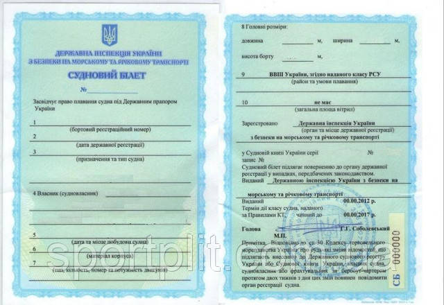 Реєстрація гідроциклів і катерів, фото 1