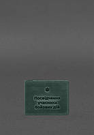 Кожаная обложка для удостоверения участника боевых действий (УБД) 2.2 зеленый Crazy Horse BlankNote z116-2024