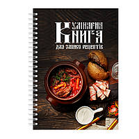 Кулинарная книга для записи рецептов на спирали Арбуз Жаркое в горшочке А3 KP, код: 8194326