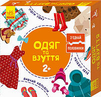 Соедини половинки Одежда и обувь Ranok Creative 12 двусторонних пазлов укр 827002 FS, код: 7756605