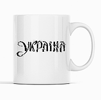 Кружка чашка белая с патриотическим принтом "Украина" Push IT Арбуз z116-2024