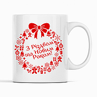 Кружка чашка белая с новогодним принтом "С Рождеством и Новым Годом" Push IT Арбуз z116-2024