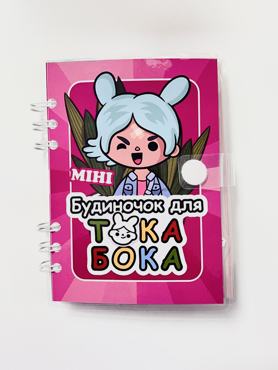 Розвиваюча книжка - блокнот липучки Міні будинок для ТОКА БОКА  TOCA BOCA, фото 1