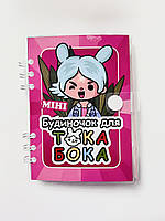 Развивающая книга - блокнот липучки Мини дом для ТОКА БОКА TOCA BOCA