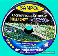 Лента туман Golden Spray d25 (40 мм) 50 м