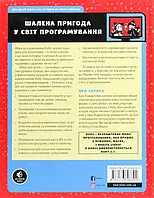 Книга Видавництво Старого Лева Ruby для дітей. Магічний вступ до програмування 2020р 392 с (2030171359)