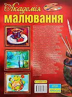 Книга Глория Академія малювання 2016р 288 с (2030172143) z116-2024