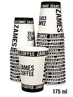 Одноразовий паперовий стакан ZAMES COFFEE 175 мл