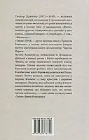 Книга Folio Титан Теодор Драйзер 2017р 672 с (2030197888) z116-2024