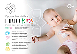 Дитячі вологі серветки Lirio KIDS 120 шт. з клапаном, фото 9