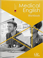 Medical English. Work Book=Медична англійська мова : робочий зошит. // Знаменська І. В., Бєляєва О. М.