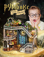 Румбокс Magic House Магический дом в стиле Гарри Поттера Конструктор подарочный интерьерный DIY LV-003