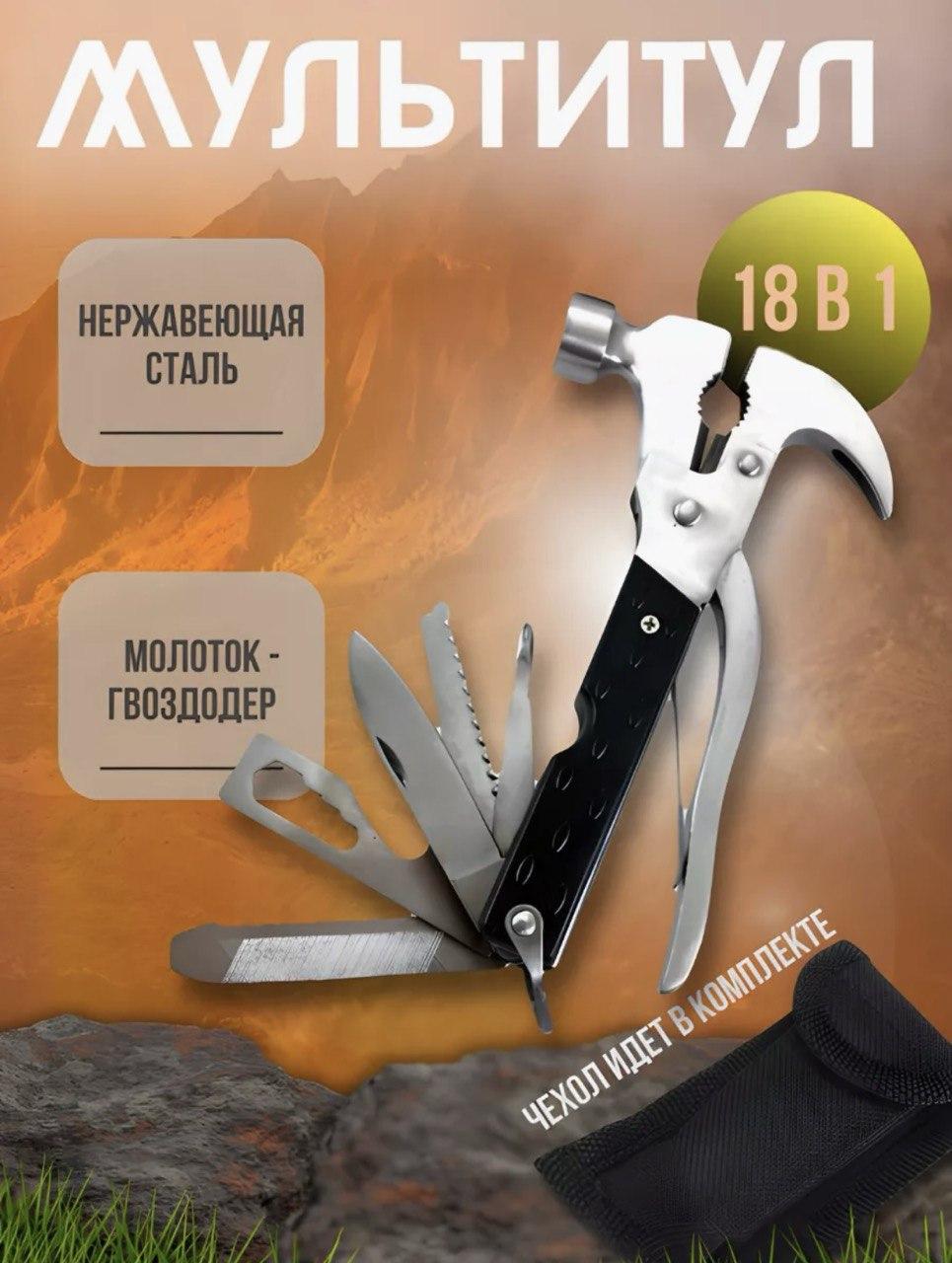 Французский ключ мультитул молоток - швейцарский нож 18 в 1, набор мультитул - фото 4 - id-p2168963726