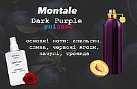 Montale Dark Purple (Монталь дарк перпл) 110 мл - Унисекс духи (парфюмированная вода)