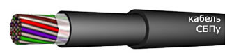Кабель СБПУ 14х2х0.9