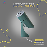 Увлажнитель воздуха Humidifier с аккумулятором с LED подсветкой и сменным фильтром 260ml