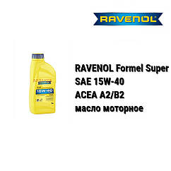 SAE 15W-40 RAVENOL Formel Super автомобільна моторна олива