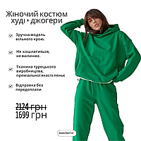 Женский спортивный костюм худи + джогеры