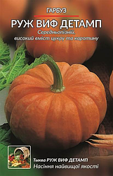 Насіння Гарбуз Руж Віф Детамп округло-плескате середньостиглий 10 г великий пакет