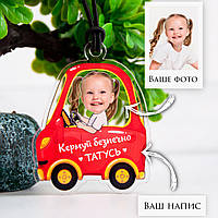 Подвеска в авто с фото детей с надписью «Води безопасно» - подарок папе