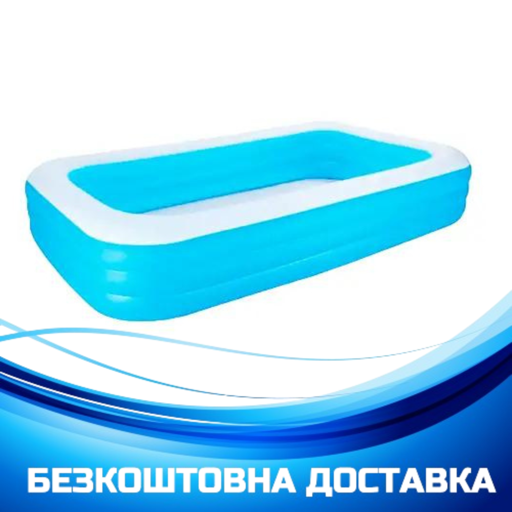 Басейн надувний дитячий прямокутний (розміром 305-183-56 см, об'єм: 1161л) Bestway 54009, фото 1