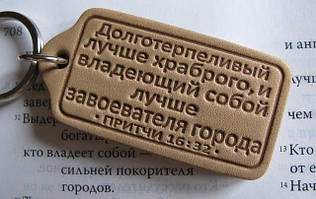 Шкіряні Брелки