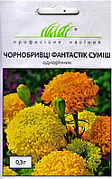 Семена Бархатцы прямостоячие Фантастик Смесь 0,3 грамма Legutko Профессиональные Семена