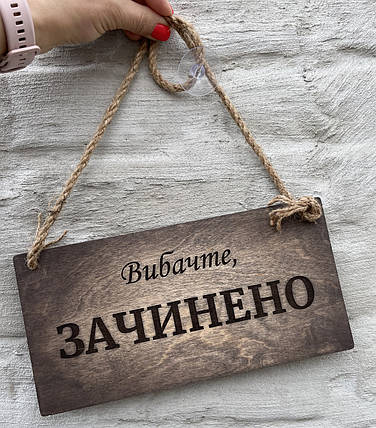 Табличка Відчинено Зачинено (№3) 25х12 см, колір коричневий | Era Creative Wood, фото 3