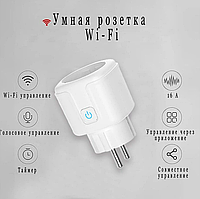 Умная розетка Wi-smart Plug квадратная комплект Wi-Fi розетка таймер с голосовым управлением, умные розетки