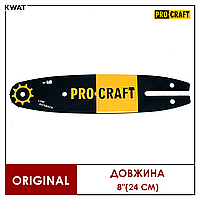 Пильная шина для цепных пил Procraft Длина 8" 24 см