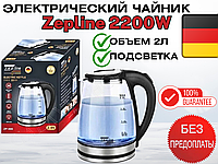 Электрочайник стеклянный с подсветкой Zepline zp-986 2200W 2л Качественный мощный электрический чайник.