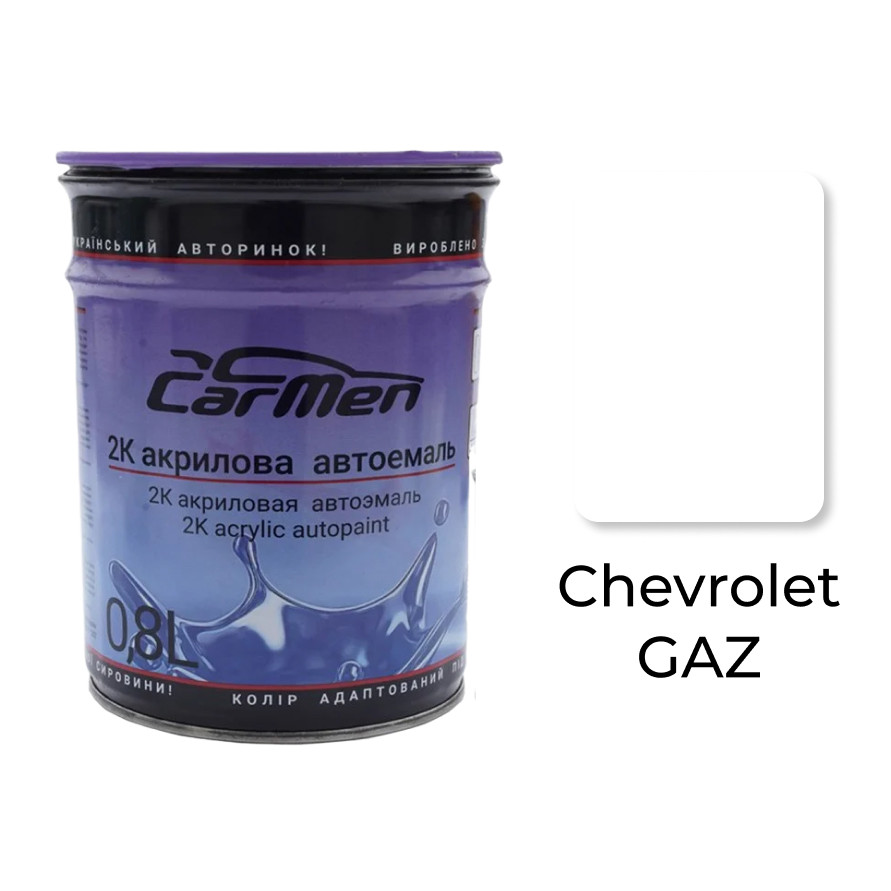 Автофарба акрилова Carmen Chevrolet GAZ 0.8 л (без затверджувача)
