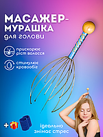 Капилярный головной массажер чесалка для головы МУРАШКА антистресс точечный ZEPMA HEAD (MDG) СИНИЙ