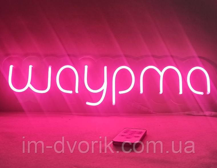 Неонова Led вивіска Шаурма рожева 500х140 мм світлодіодна з блоком живлення та пультом, фото 1