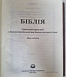 Книга Біблія Подарункова українська мова /оклад шкіра з композиційним  хрестом, розмір книги 18*25, фото 2
