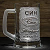 Іменний пивний келих з гравіюванням Син Найкращий у світі, фото 2