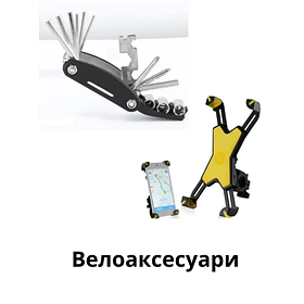 Велоаксесуари