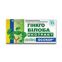 Гинкго билоба экстракт ОСОКОР, таблетки 60 блистер ОСОКОР UP, код: 6870446