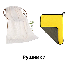 Рушники