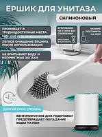 Силиконовая щетка-ершик Toilet Brush для мытья унитаза | Ёршик для унитаза