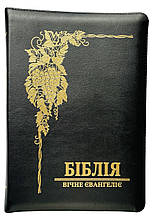Біблія Вічне Євангеліє, сучасний переклад Валерія Громова Шкіра Замок Індекси Золотий зріз Розмір 17х25
