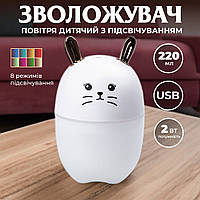 Увлажнитель воздуха детский "Зайка" портативный. USB 220 мл ароматический диффузор с подсветкой