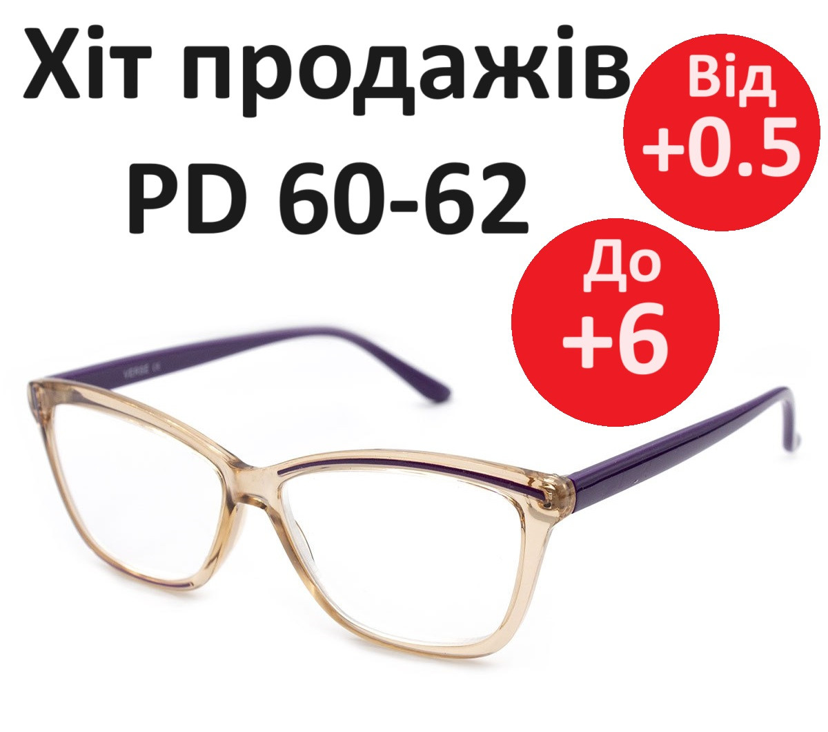Окуляри готові жіночі Окуляри з Китаю Окуляри на плюс PD 60-64 Окуляри плюсові